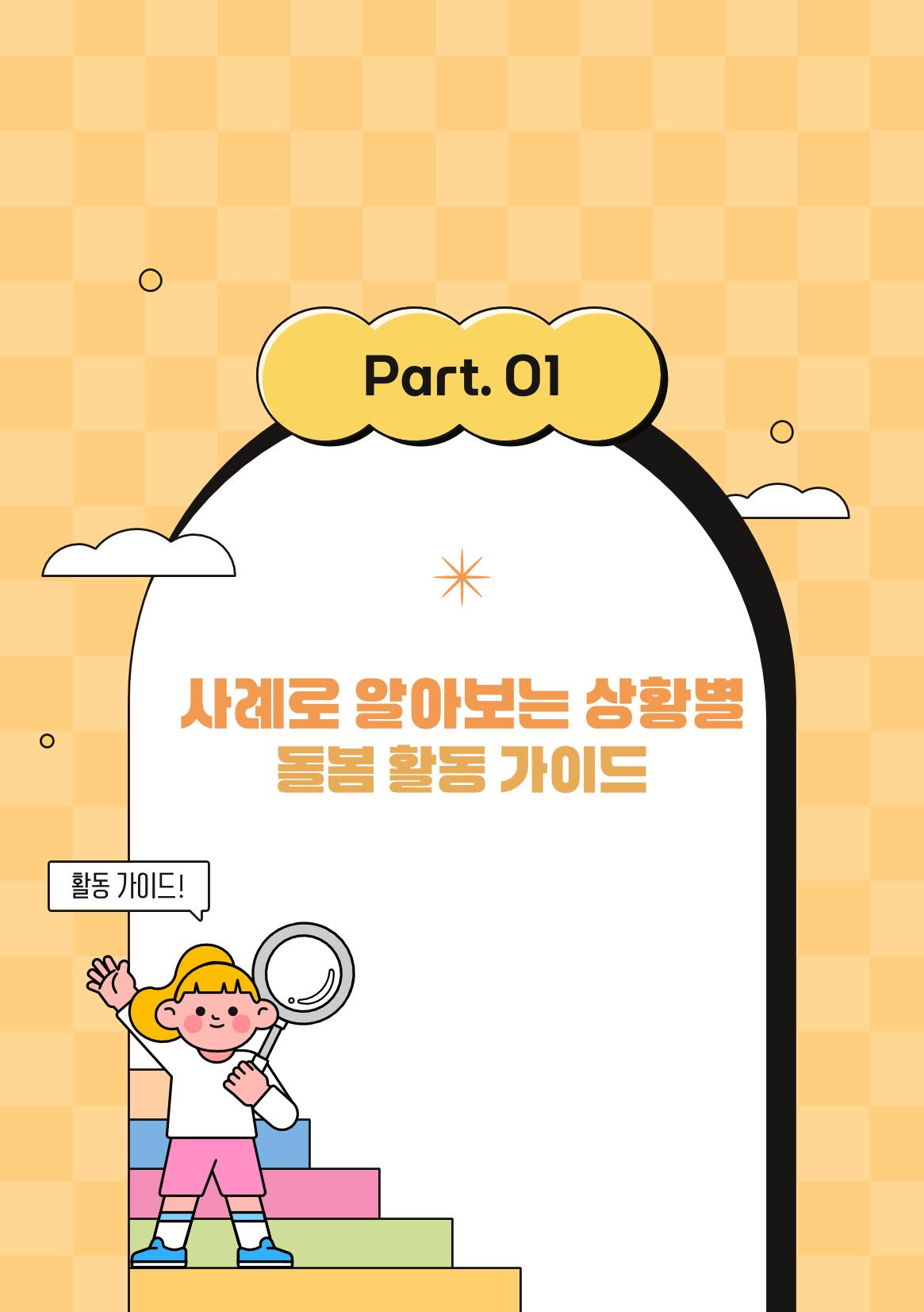 2026 아이돌봄사 활동 가이드 5페이지