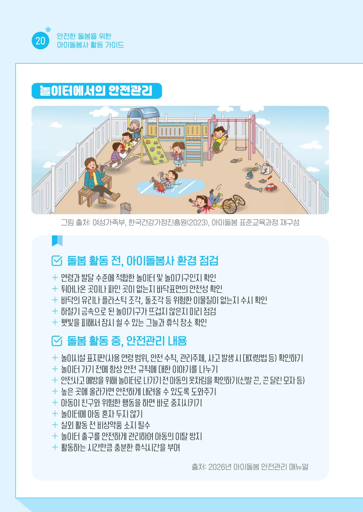 2026 아이돌봄사 활동 가이드 22페이지