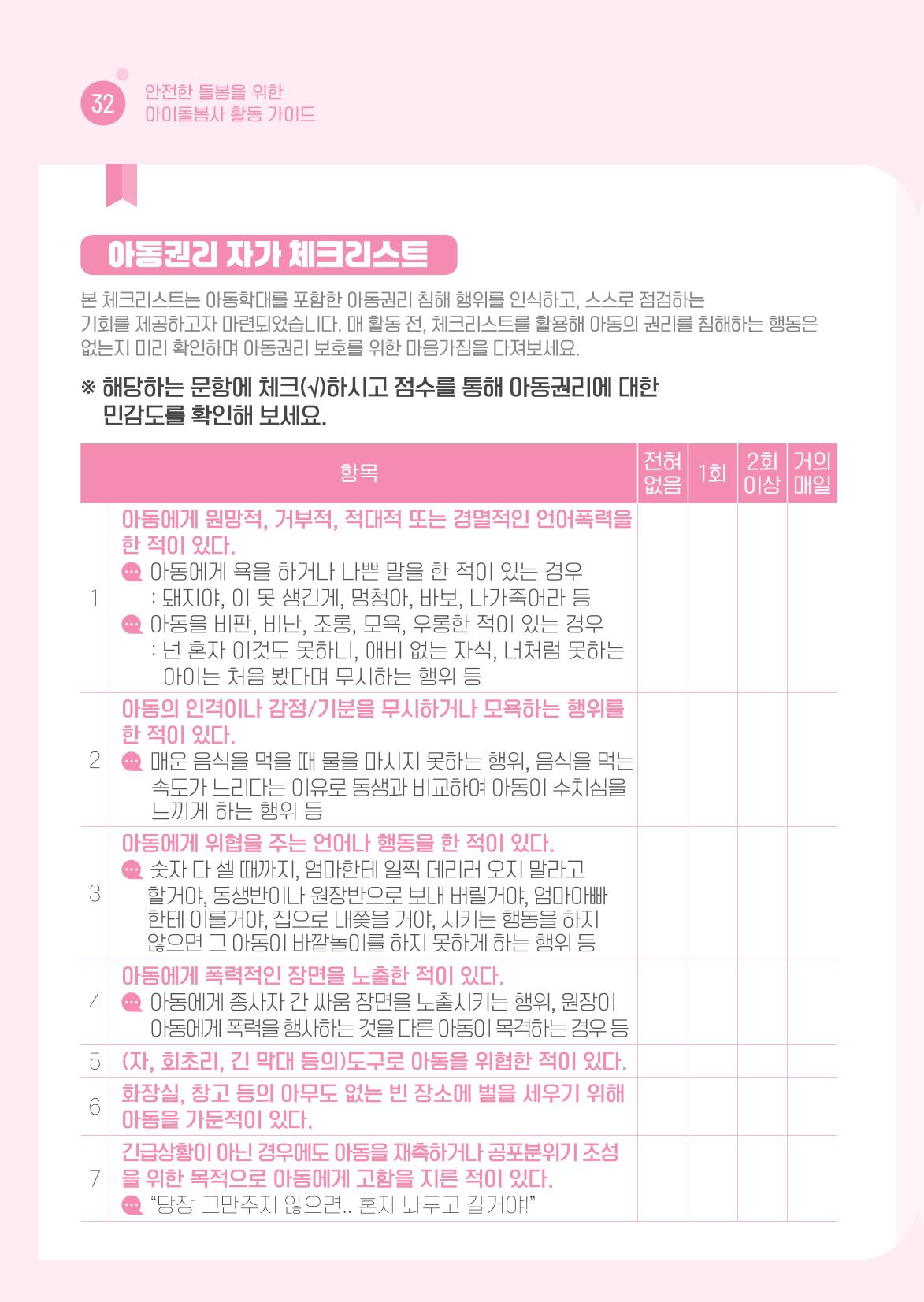 2026 아이돌봄사 활동 가이드 34페이지