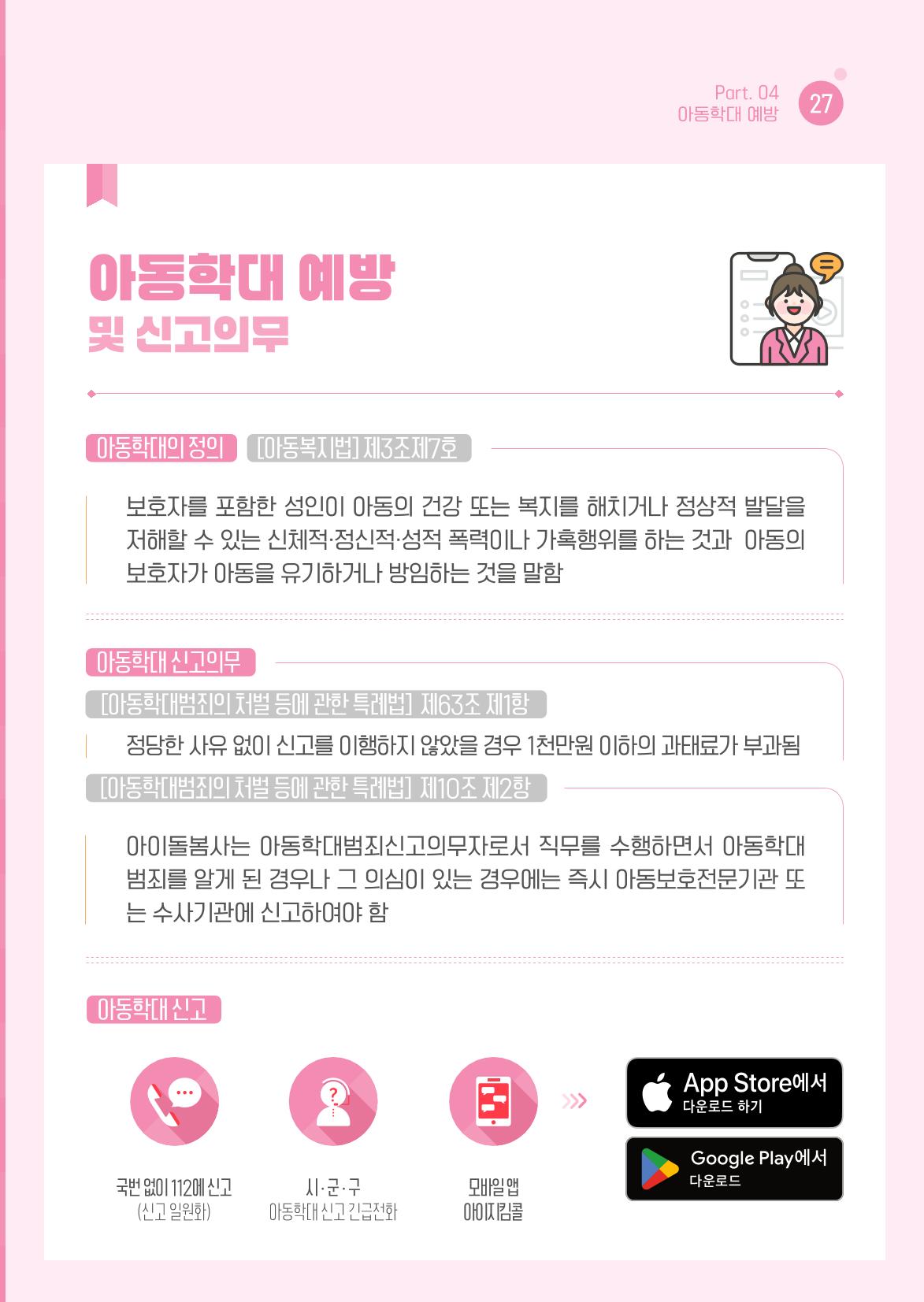 2026 아이돌봄사 활동 가이드 29페이지