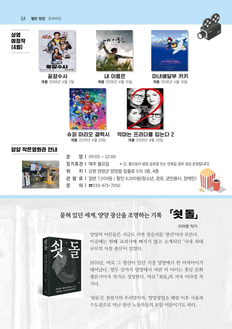「양양소식」2026년 4월호 24페이지