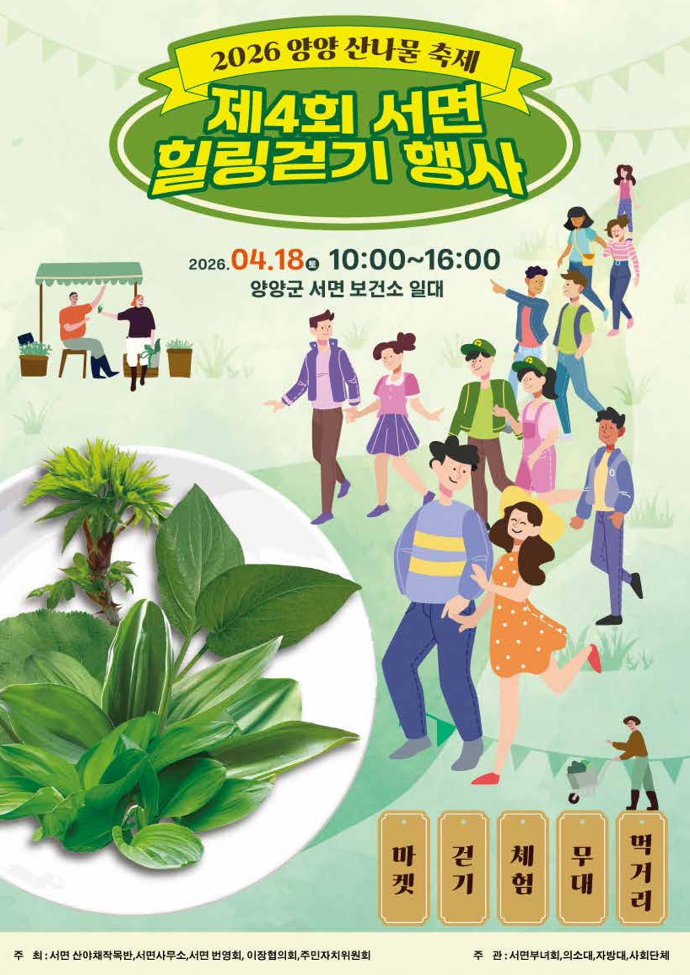 「양양소식」2026년 4월호 28페이지