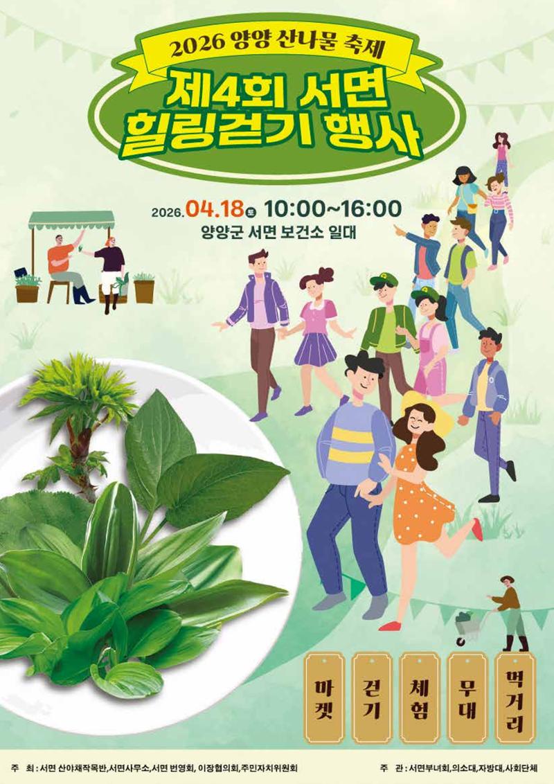 「양양소식」2026년 4월호 28페이지