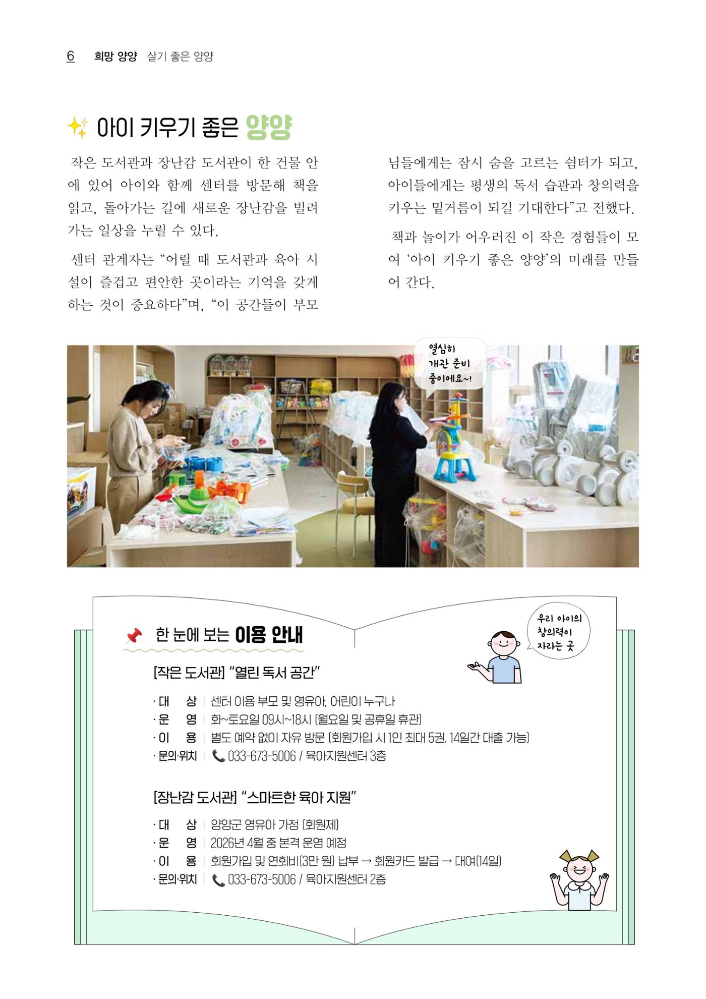 「양양소식」2026년 4월호 6페이지
