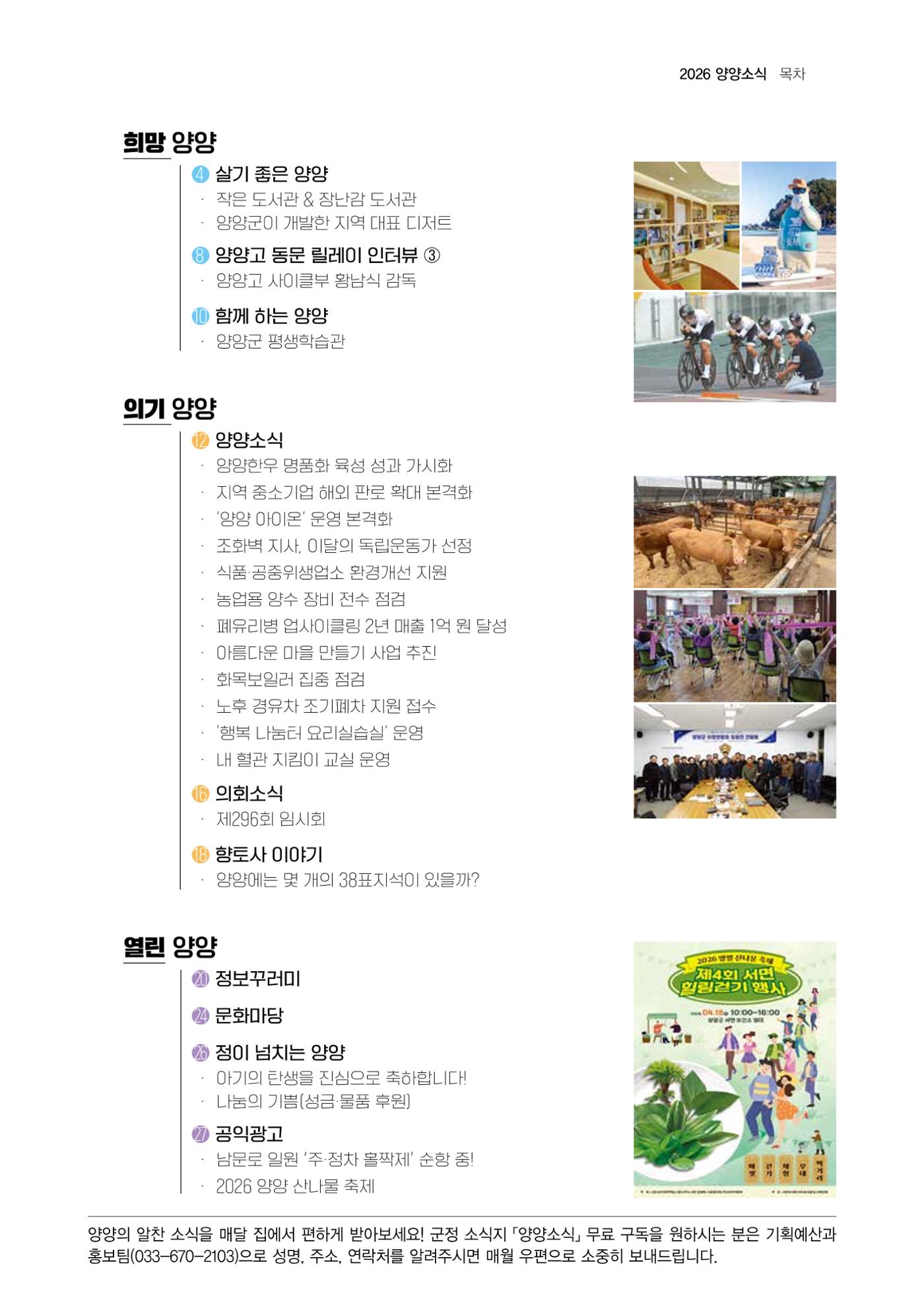 「양양소식」2026년 4월호 3페이지