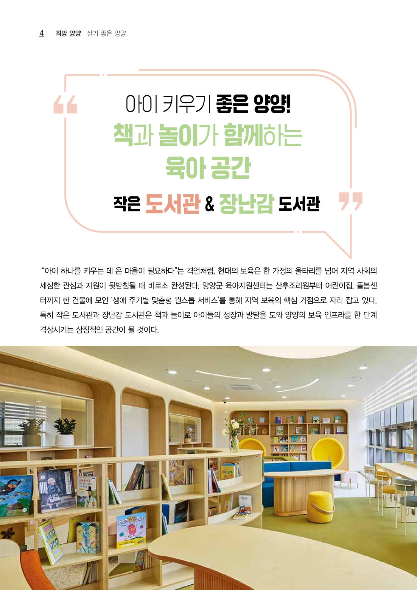 「양양소식」2026년 4월호 4페이지