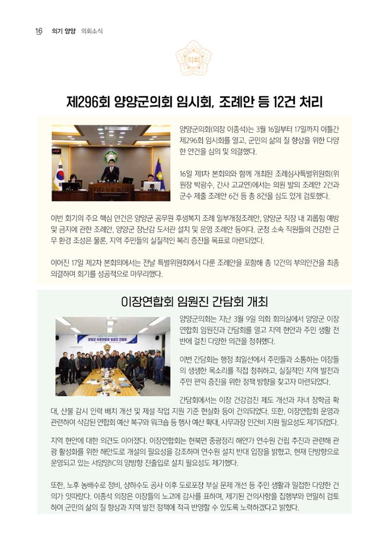 「양양소식」2026년 4월호 16페이지