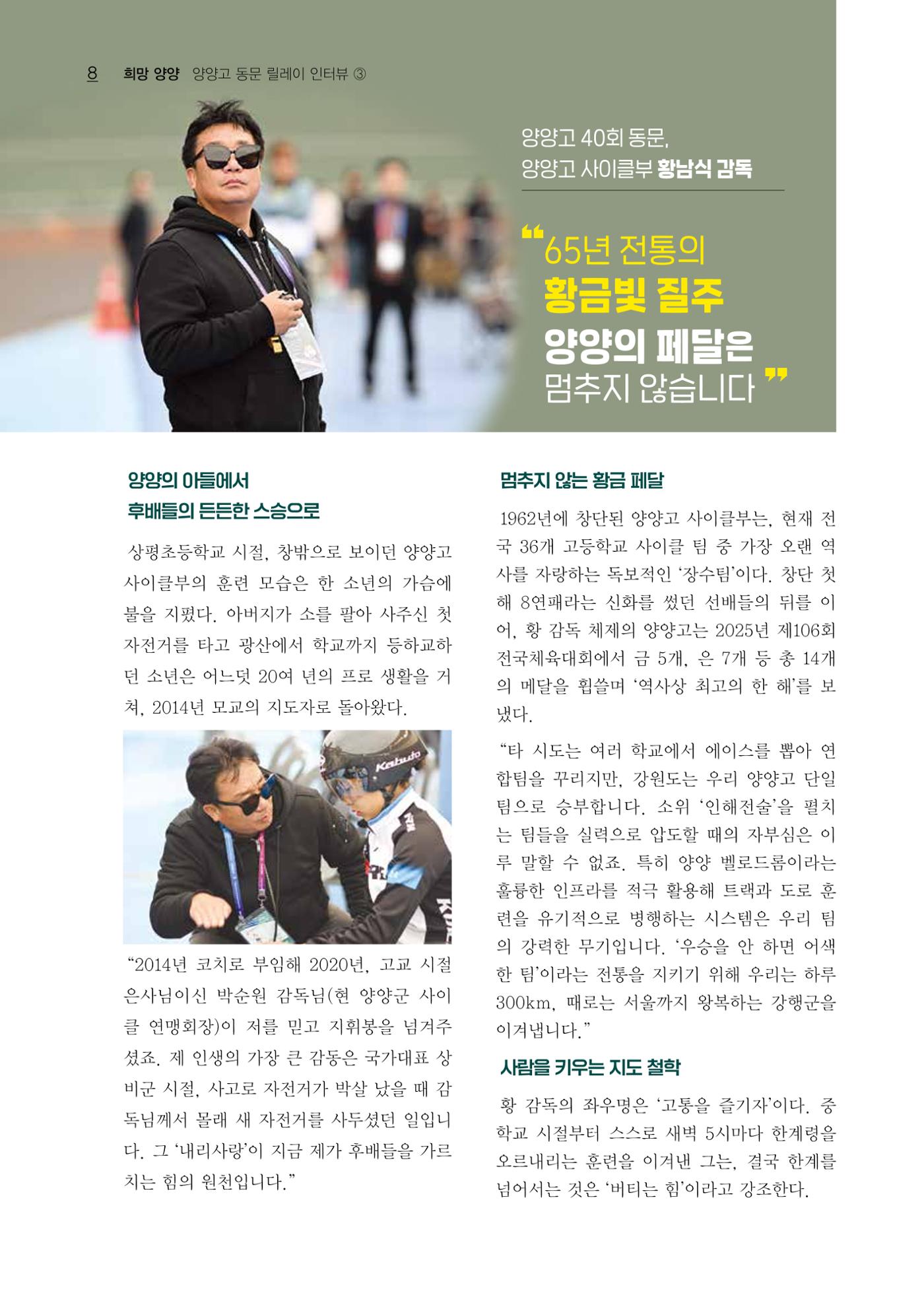 「양양소식」2026년 4월호 8페이지