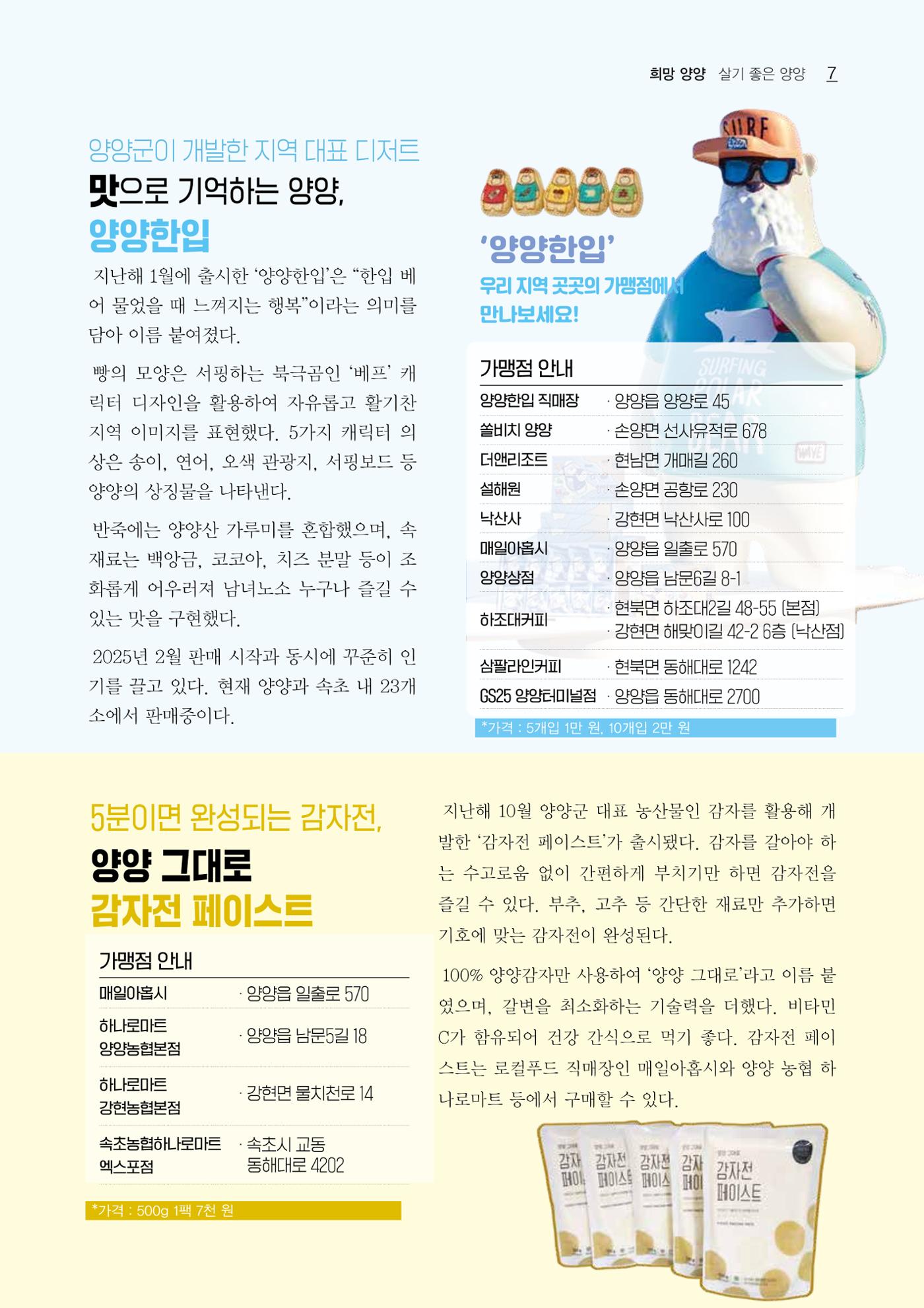 「양양소식」2026년 4월호 7페이지