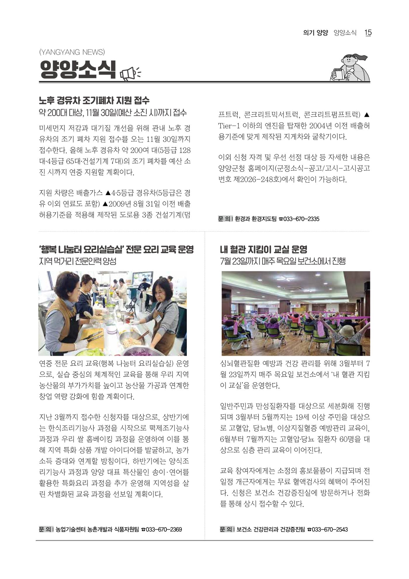 「양양소식」2026년 4월호 15페이지