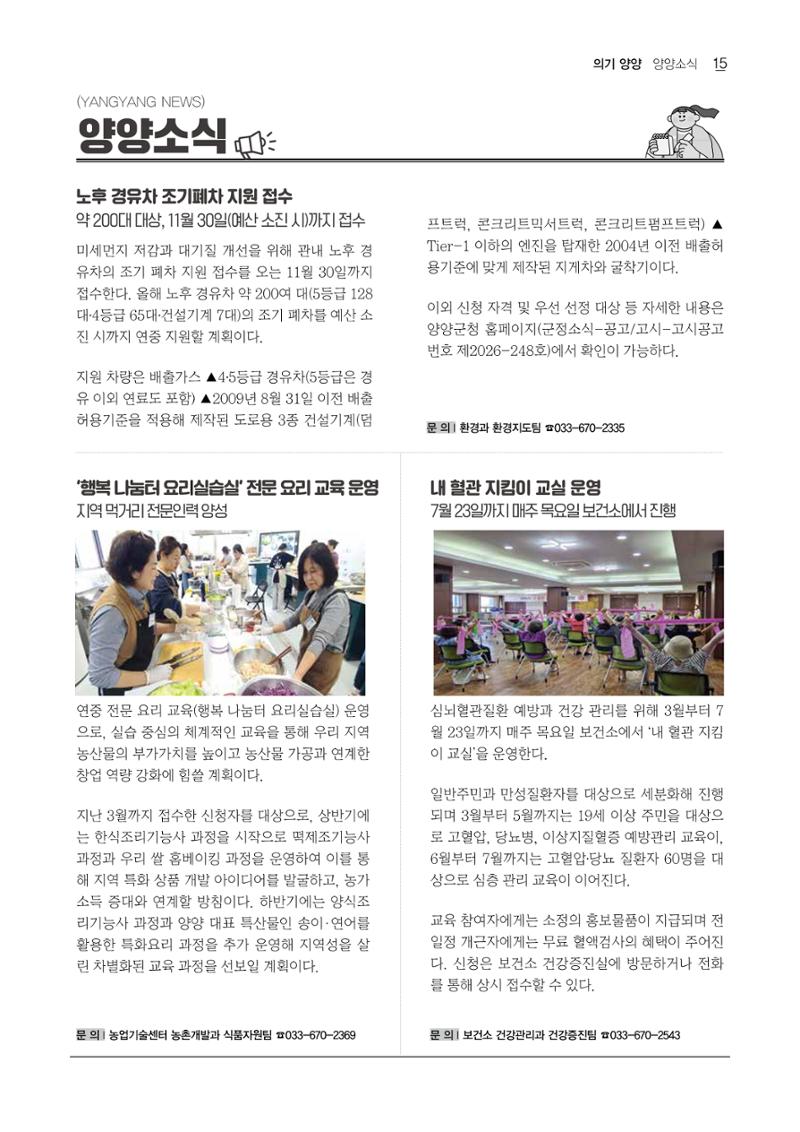 「양양소식」2026년 4월호 15페이지