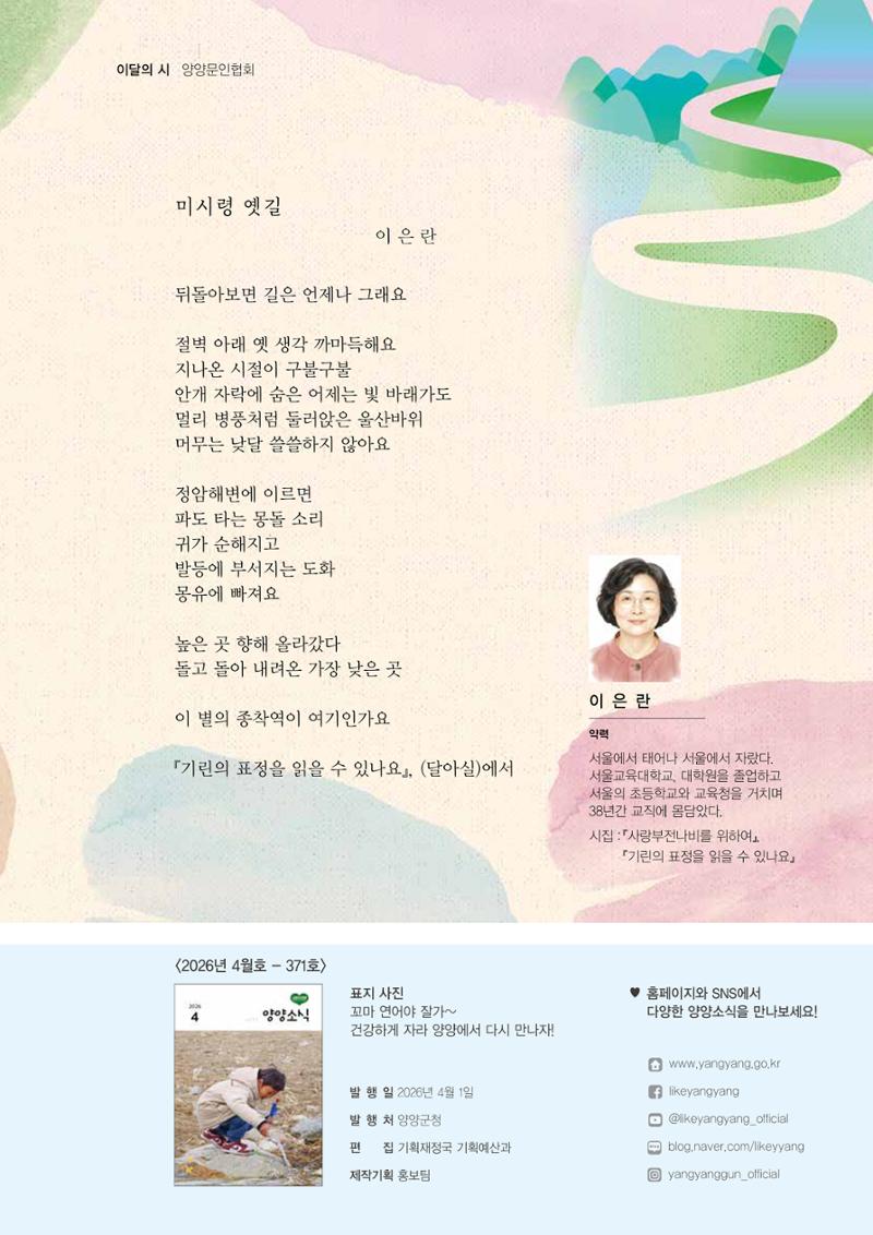 「양양소식」2026년 4월호 2페이지