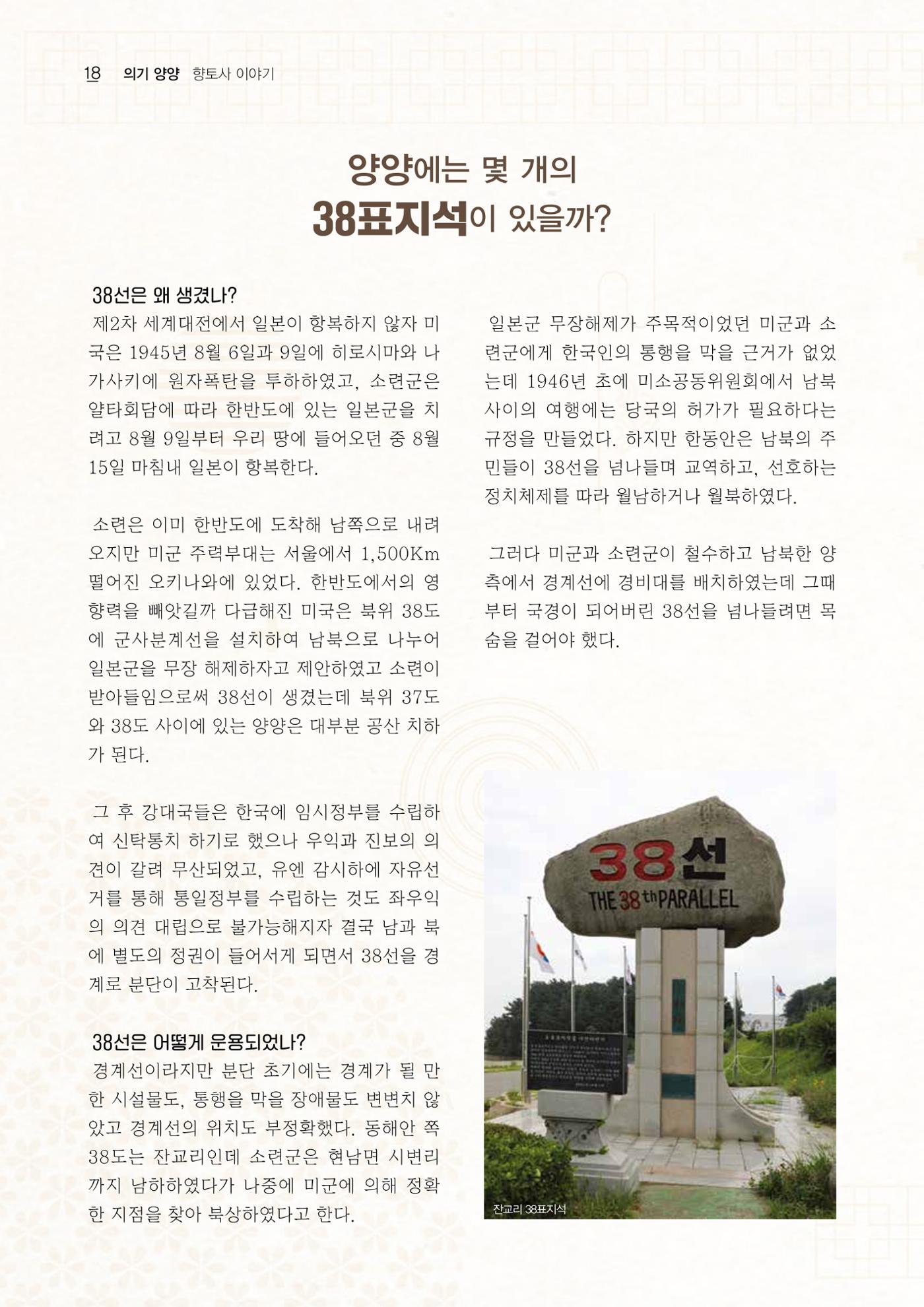 「양양소식」2026년 4월호 18페이지