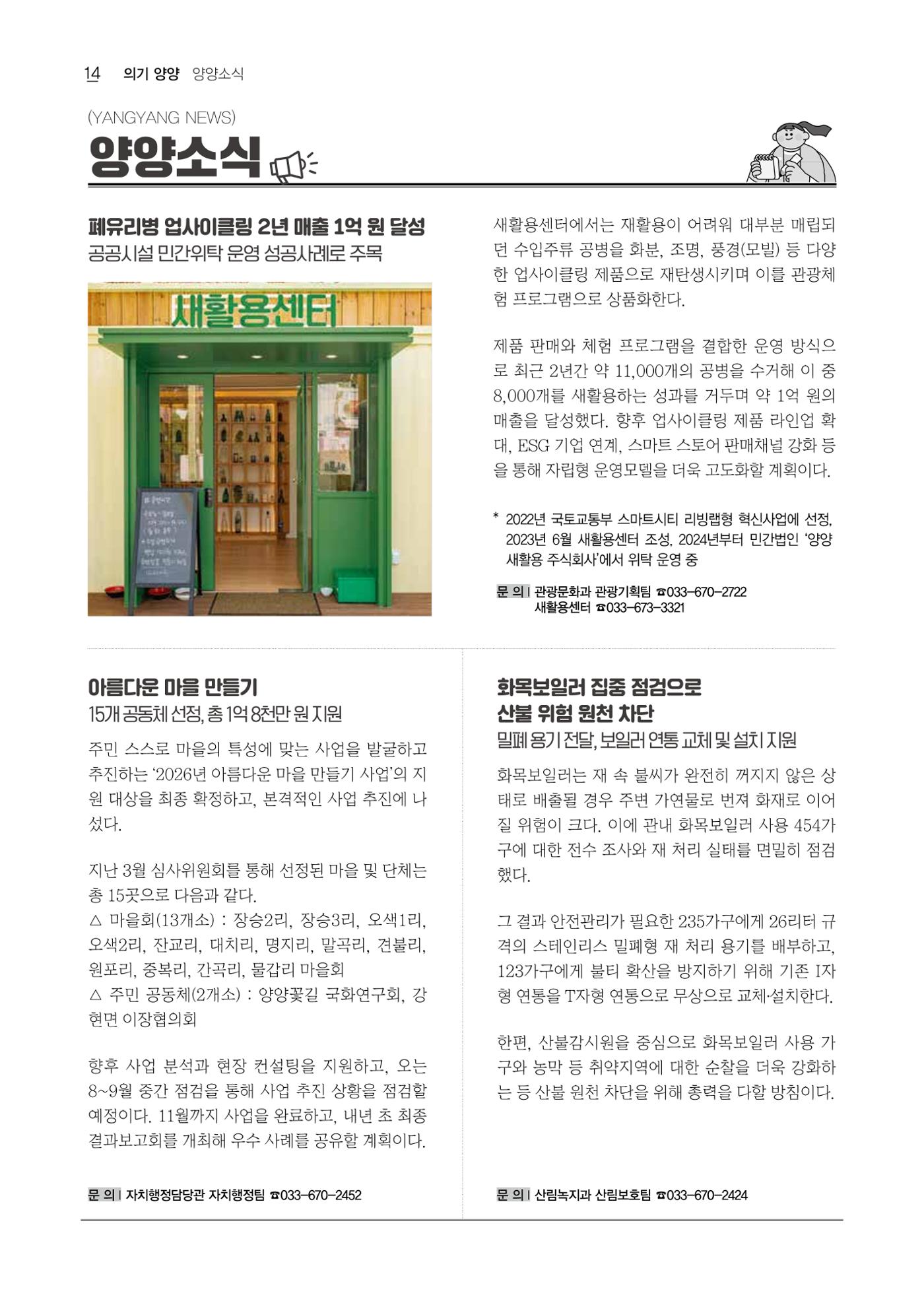 「양양소식」2026년 4월호 14페이지