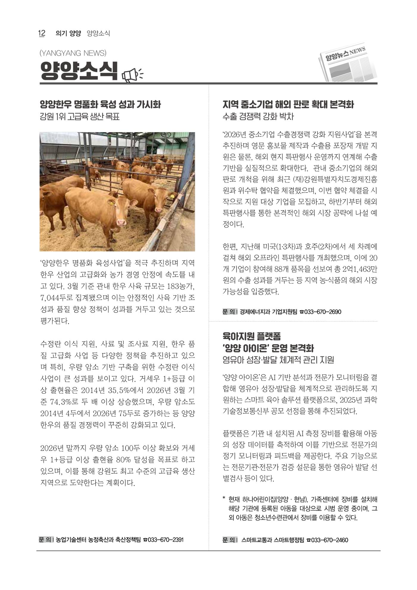 「양양소식」2026년 4월호 12페이지