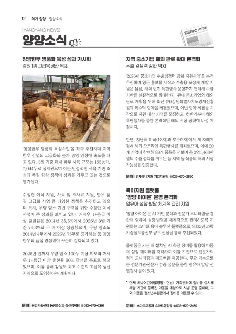 「양양소식」2026년 4월호 12페이지