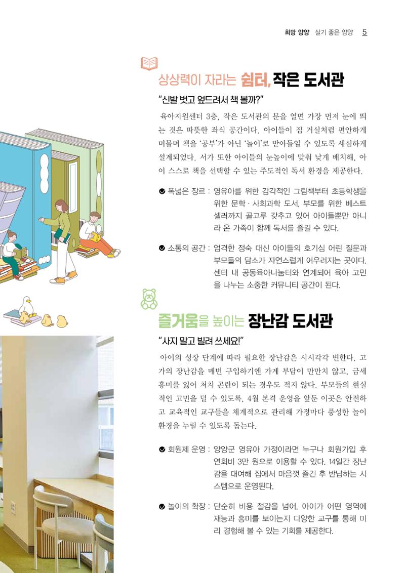 「양양소식」2026년 4월호 5페이지