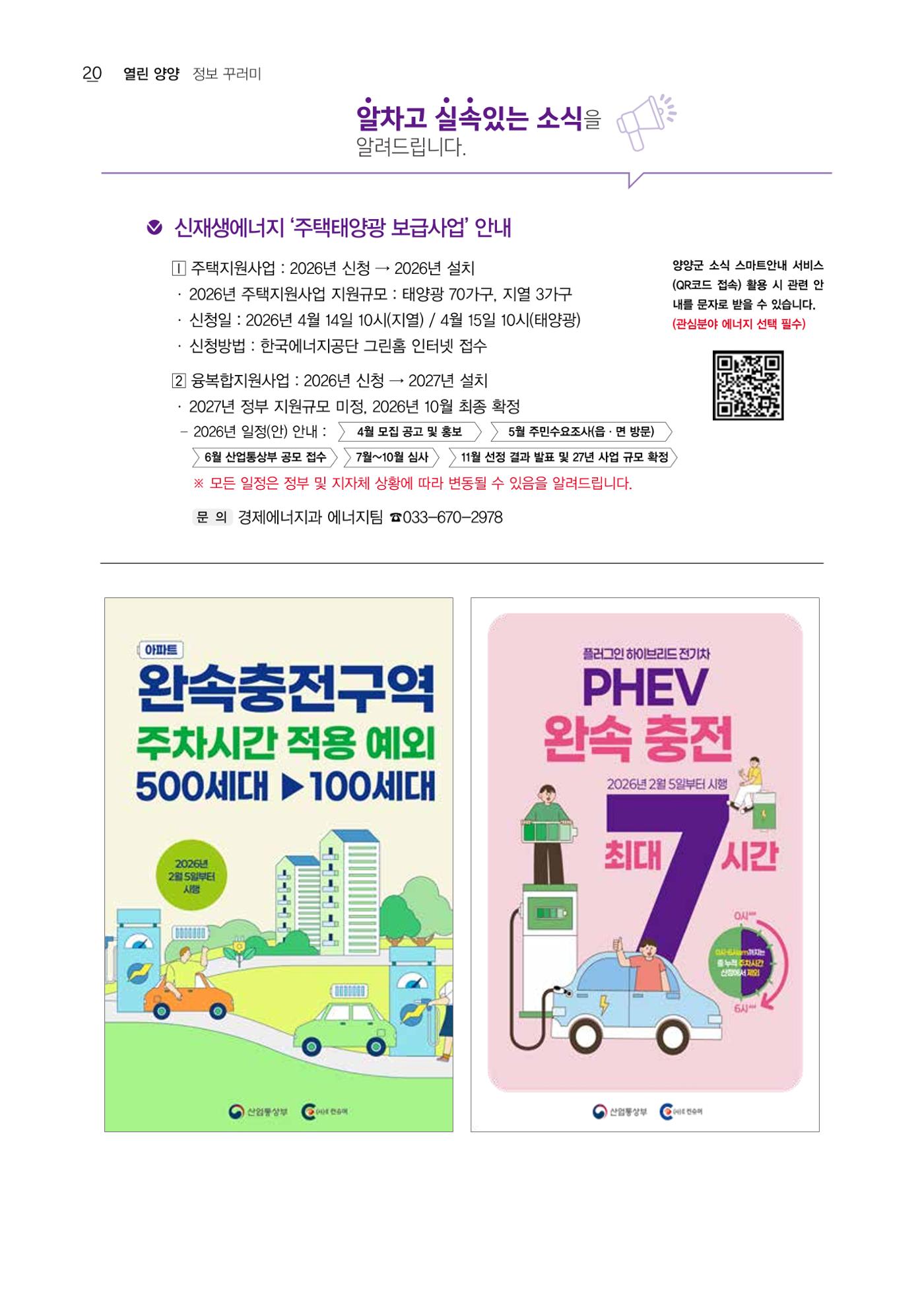 「양양소식」2026년 4월호 20페이지