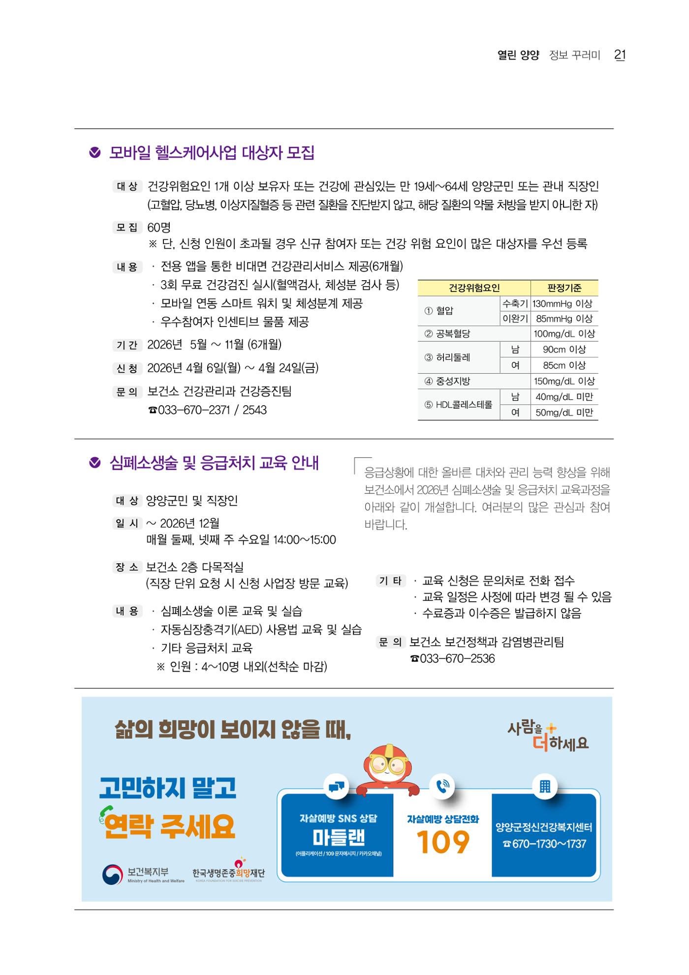 「양양소식」2026년 4월호 21페이지