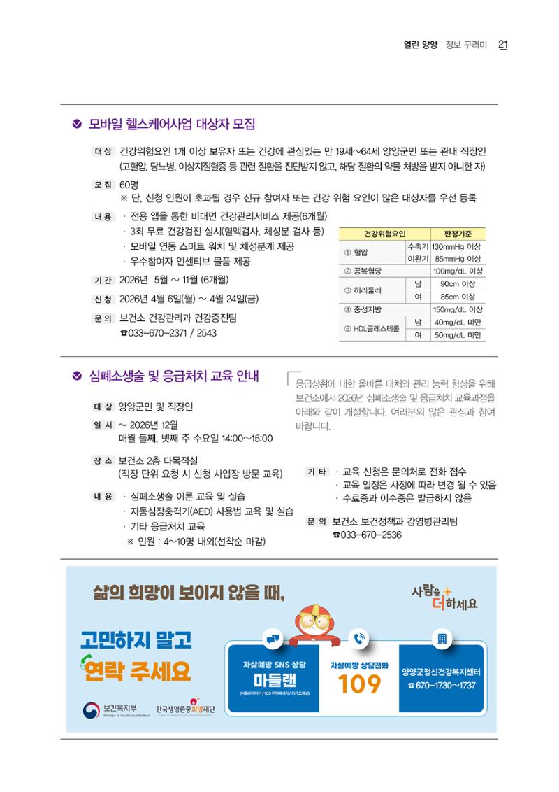 「양양소식」2026년 4월호 21페이지