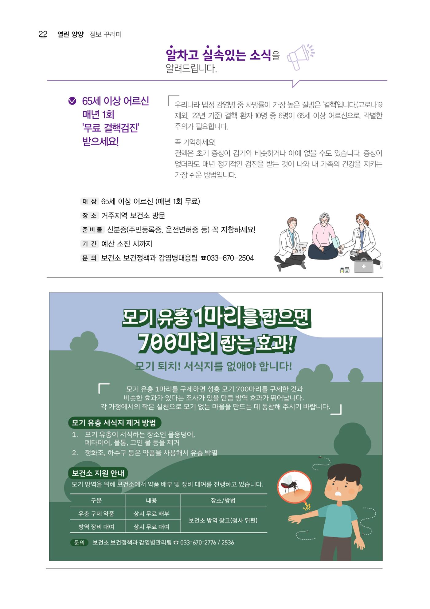 「양양소식」2026년 4월호 22페이지