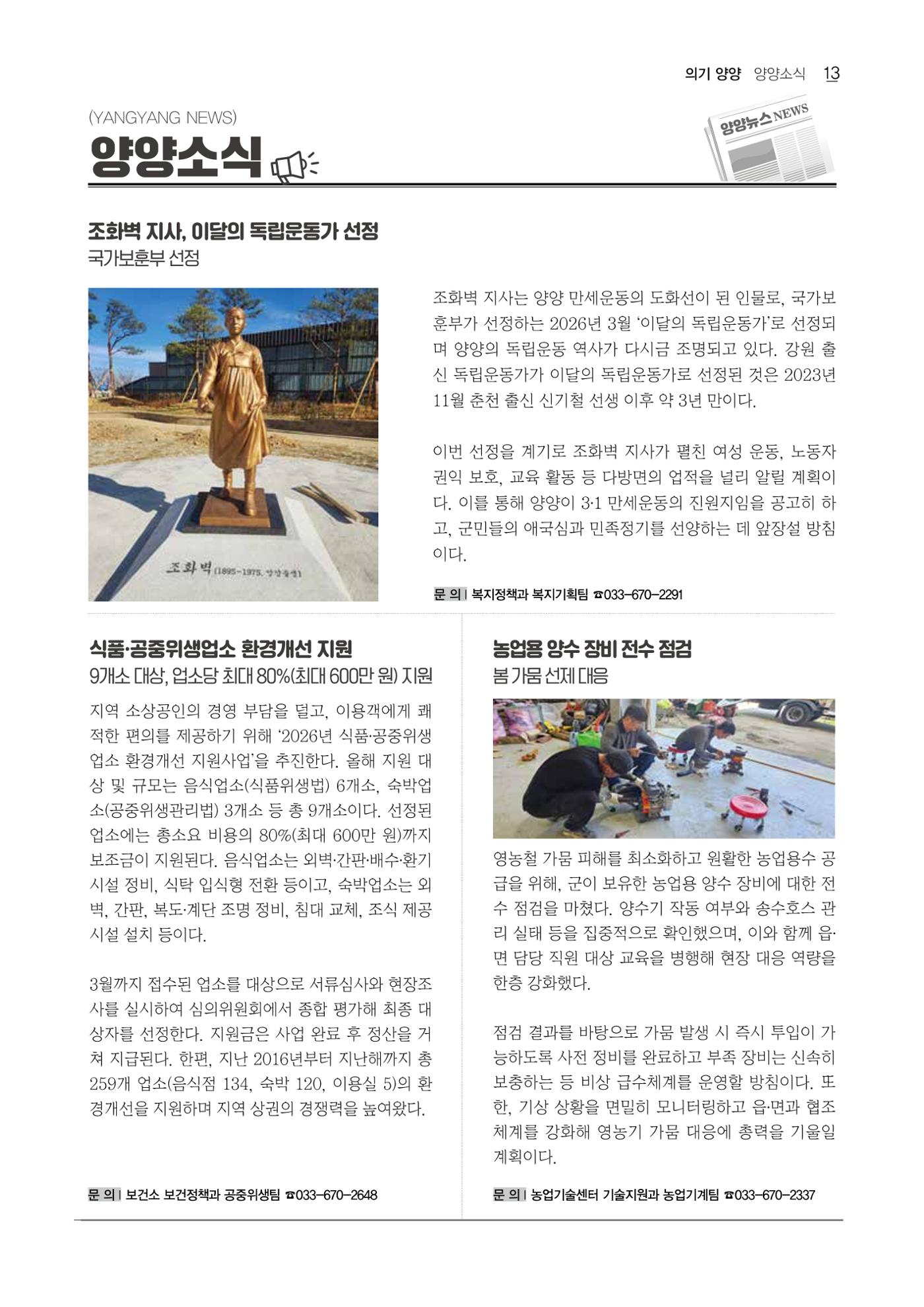 「양양소식」2026년 4월호 13페이지