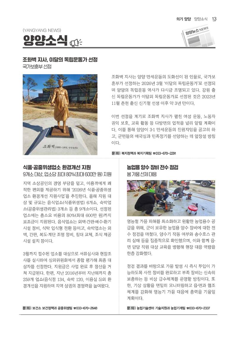 「양양소식」2026년 4월호 13페이지