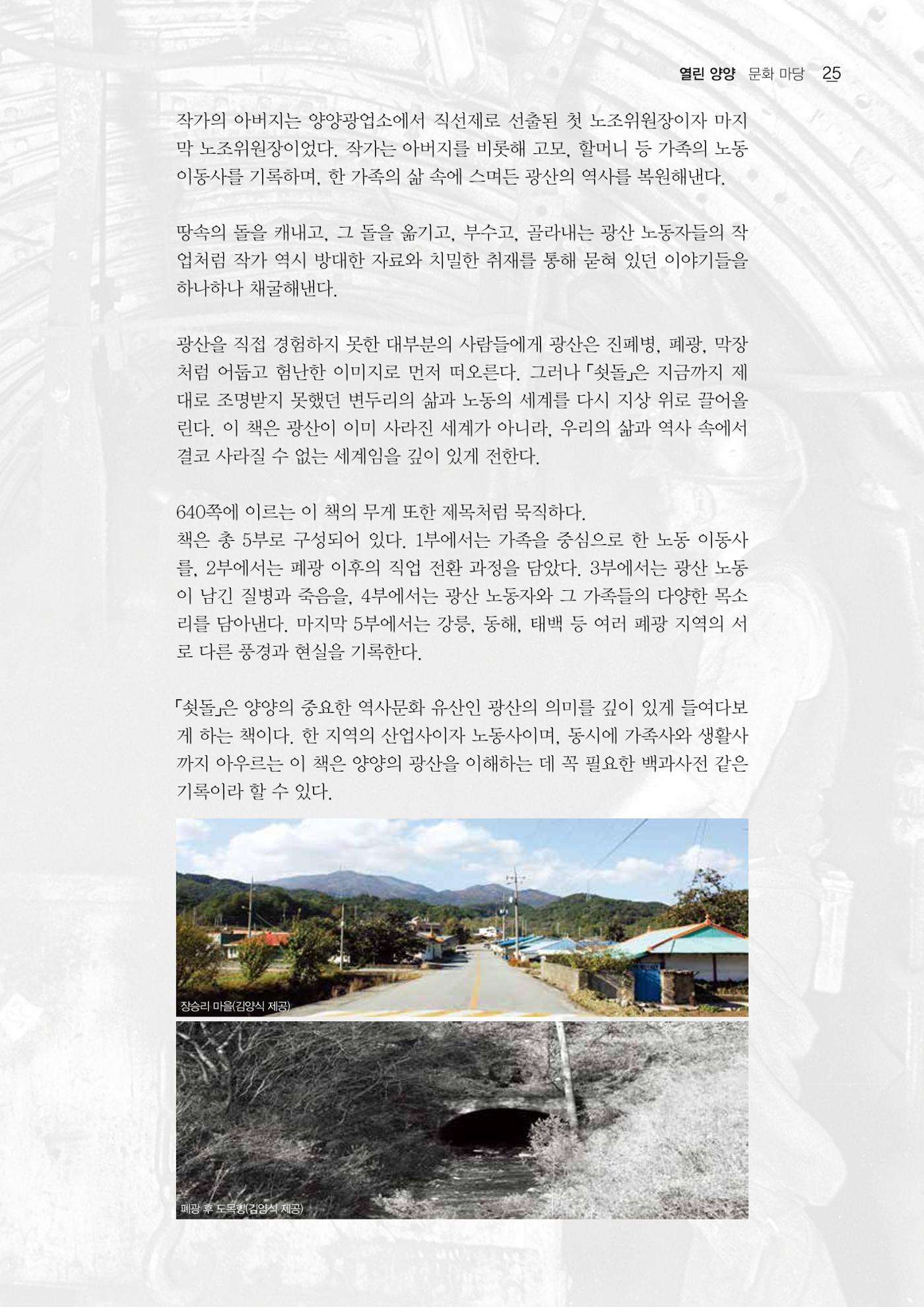「양양소식」2026년 4월호 25페이지