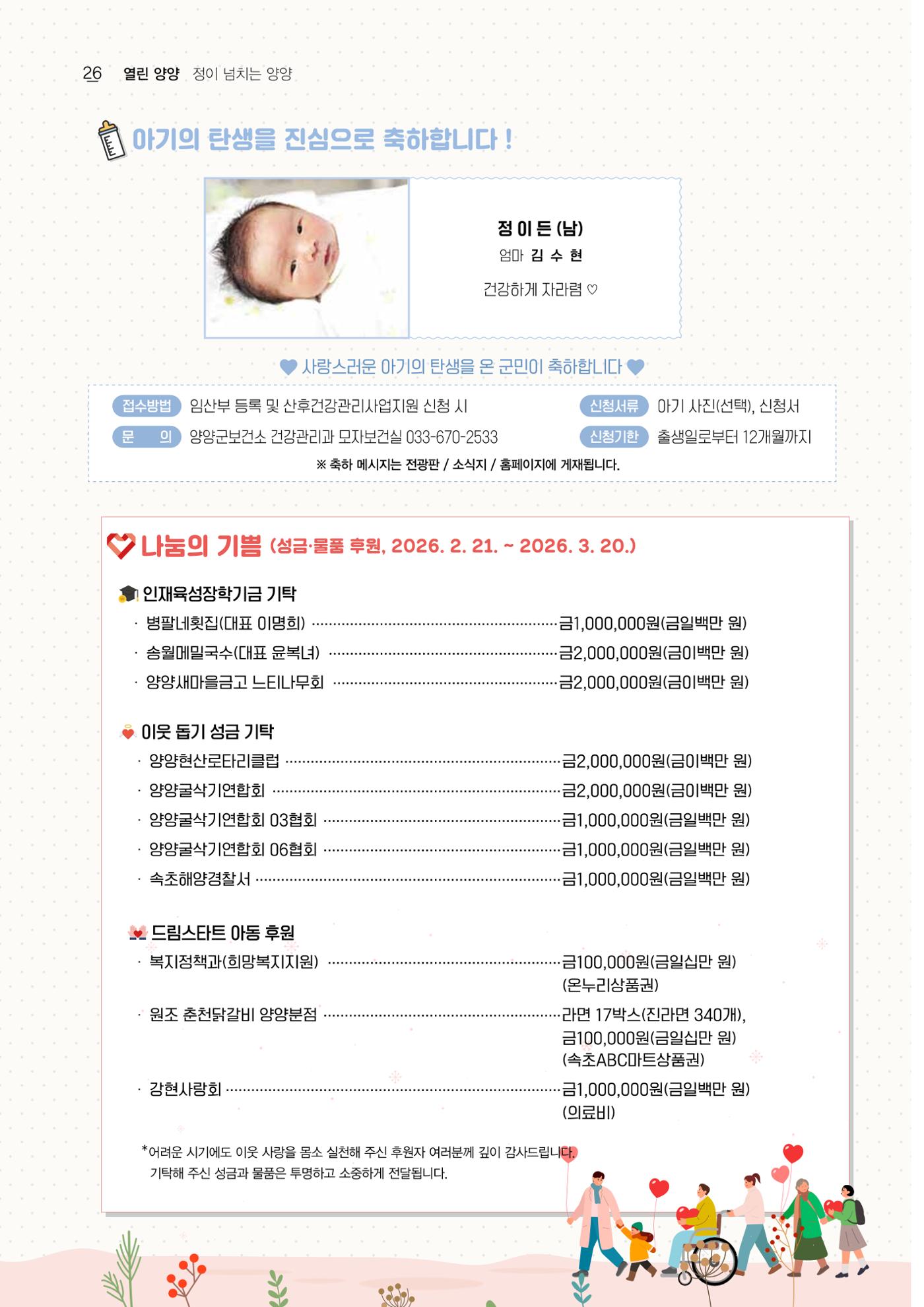 「양양소식」2026년 4월호 26페이지