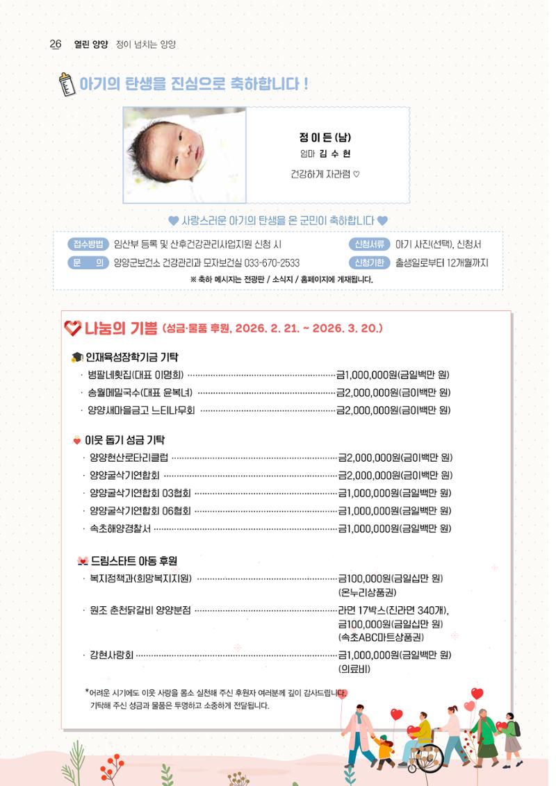 「양양소식」2026년 4월호 26페이지