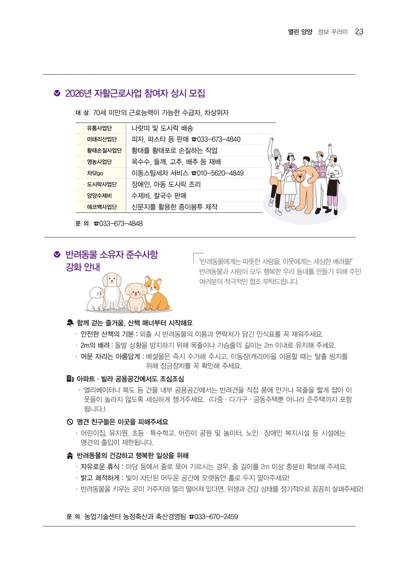 「양양소식」2026년 4월호 23페이지