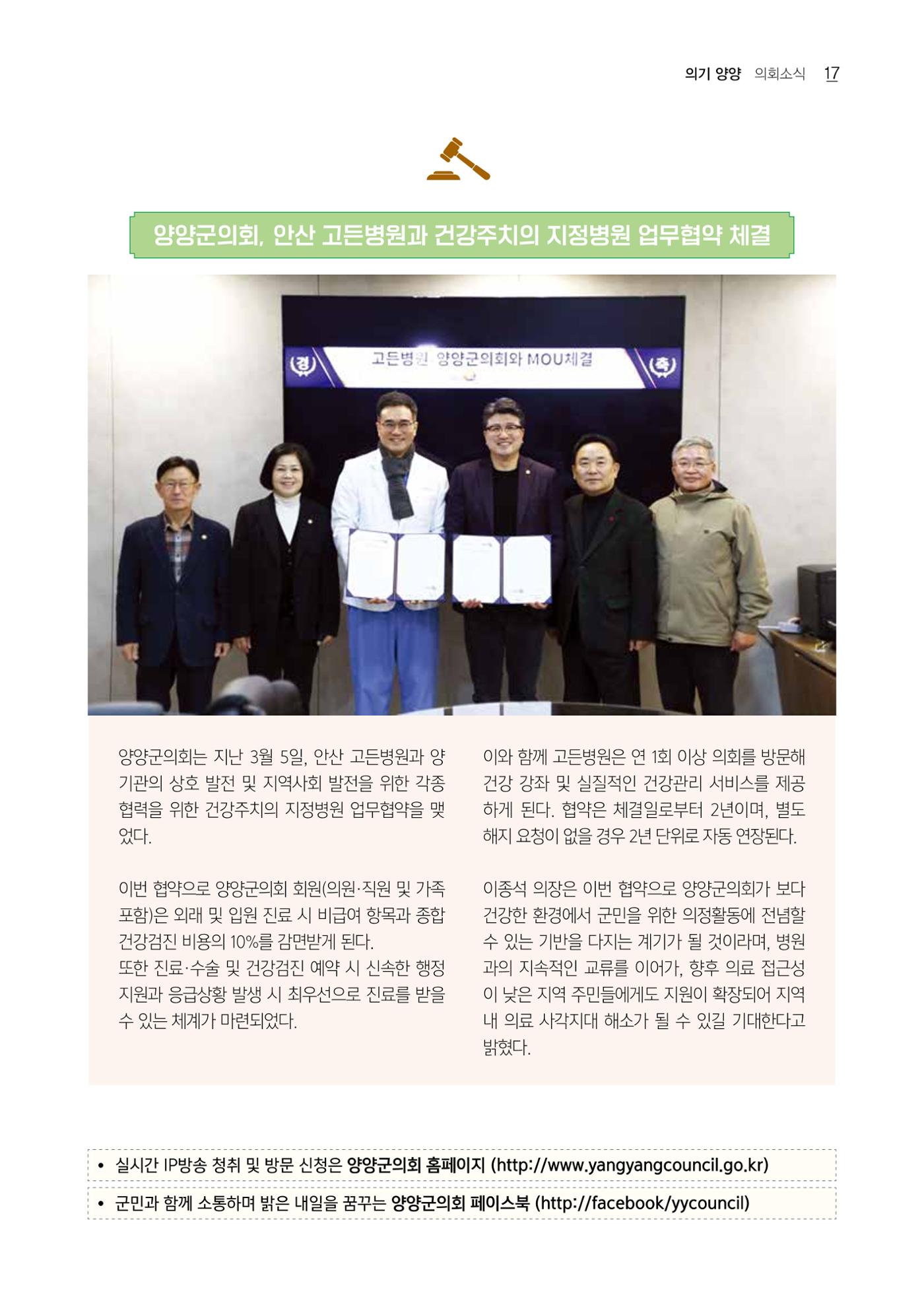 「양양소식」2026년 4월호 17페이지