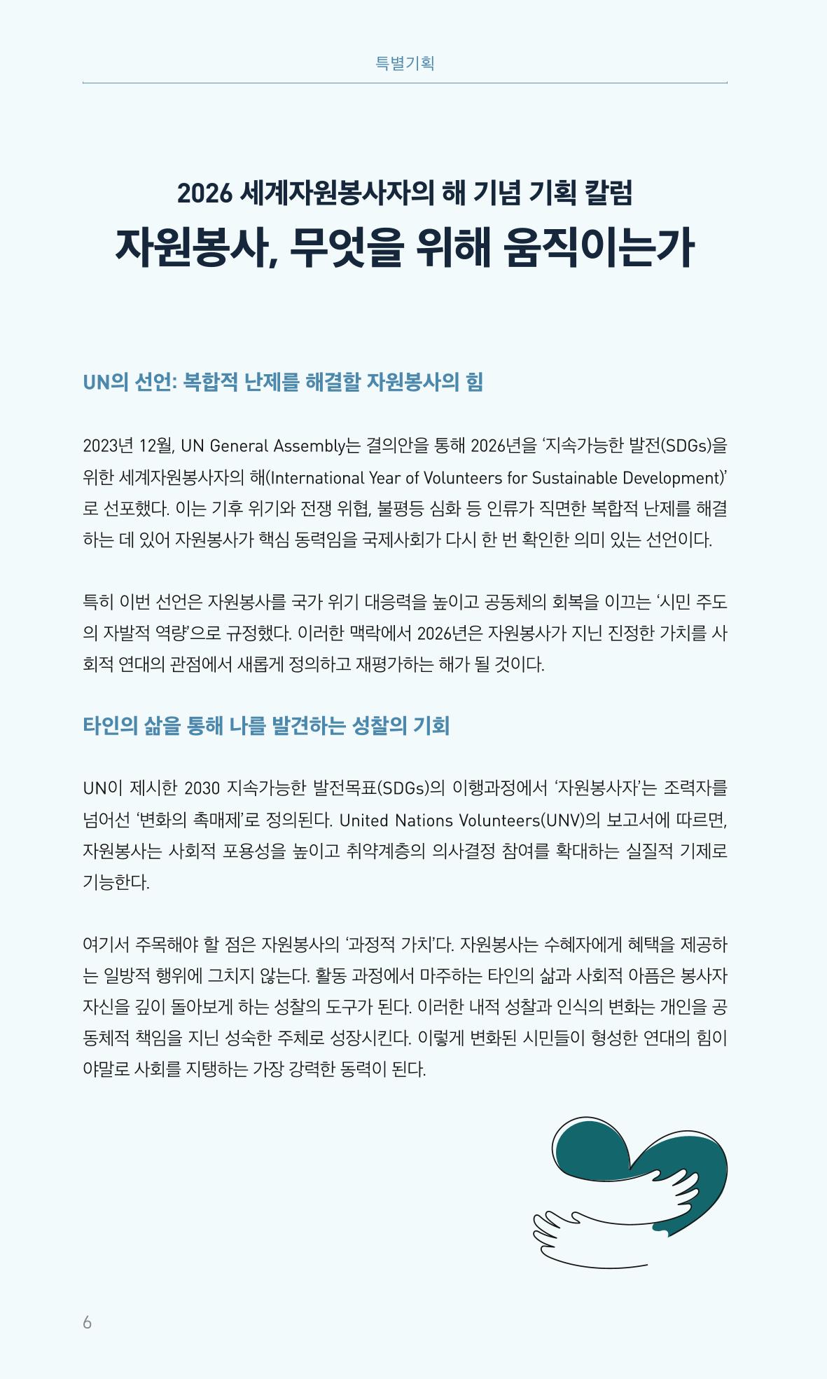 꿈씨오쟁이 64호 [2025 연차보고서] 6페이지