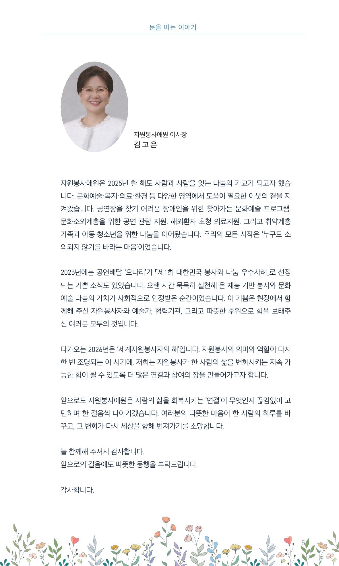 꿈씨오쟁이 64호 [2025 연차보고서] 5페이지