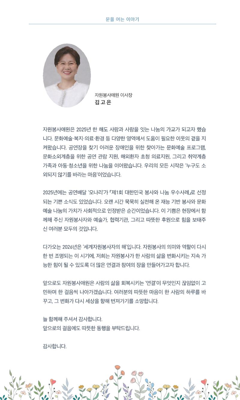 꿈씨오쟁이 64호 [2025 연차보고서] 5페이지