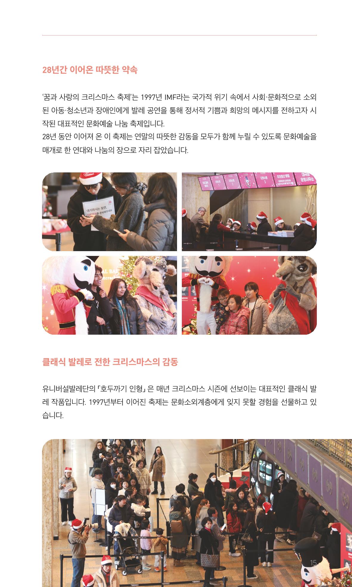 꿈씨오쟁이 64호 [2025 연차보고서] 15페이지