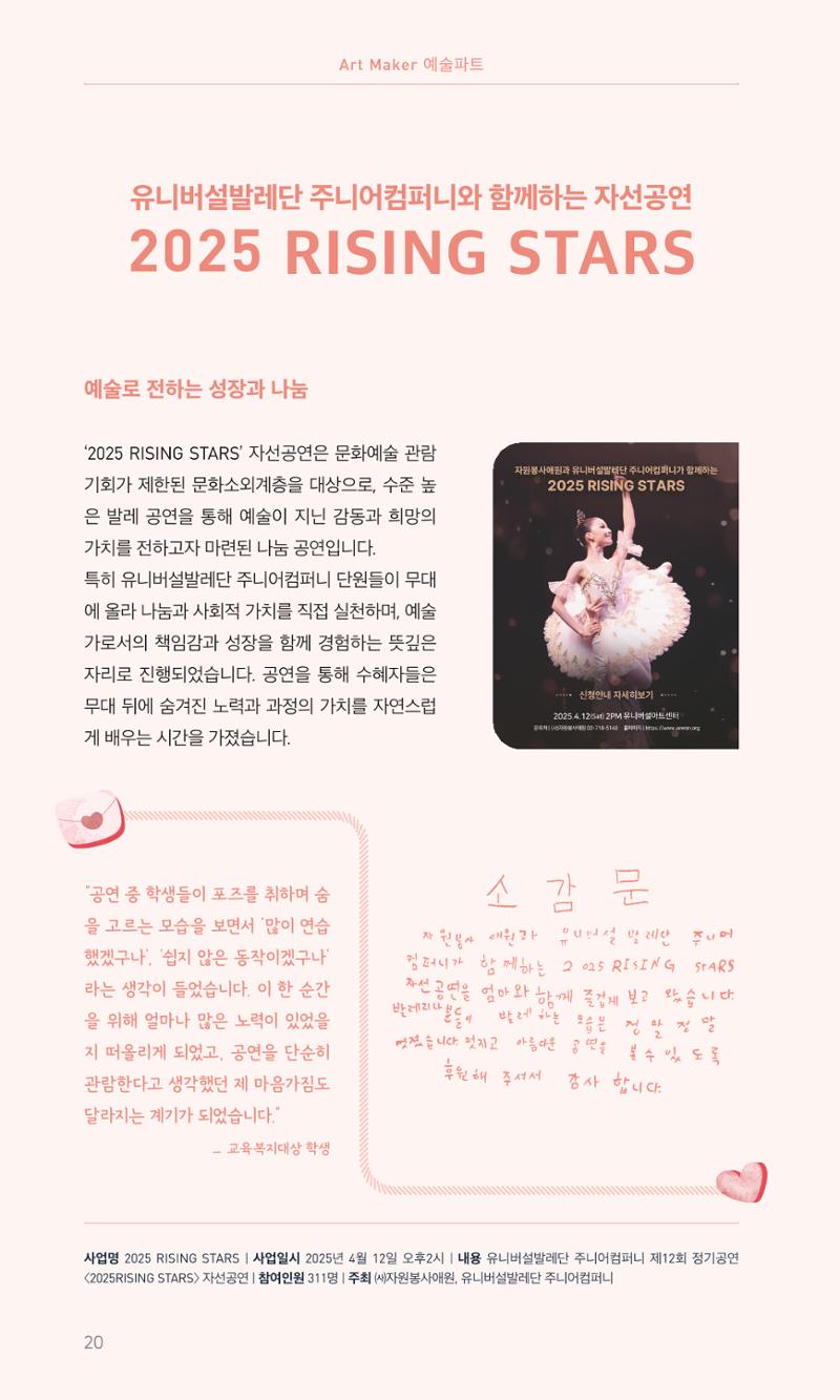 꿈씨오쟁이 64호 [2025 연차보고서] 20페이지