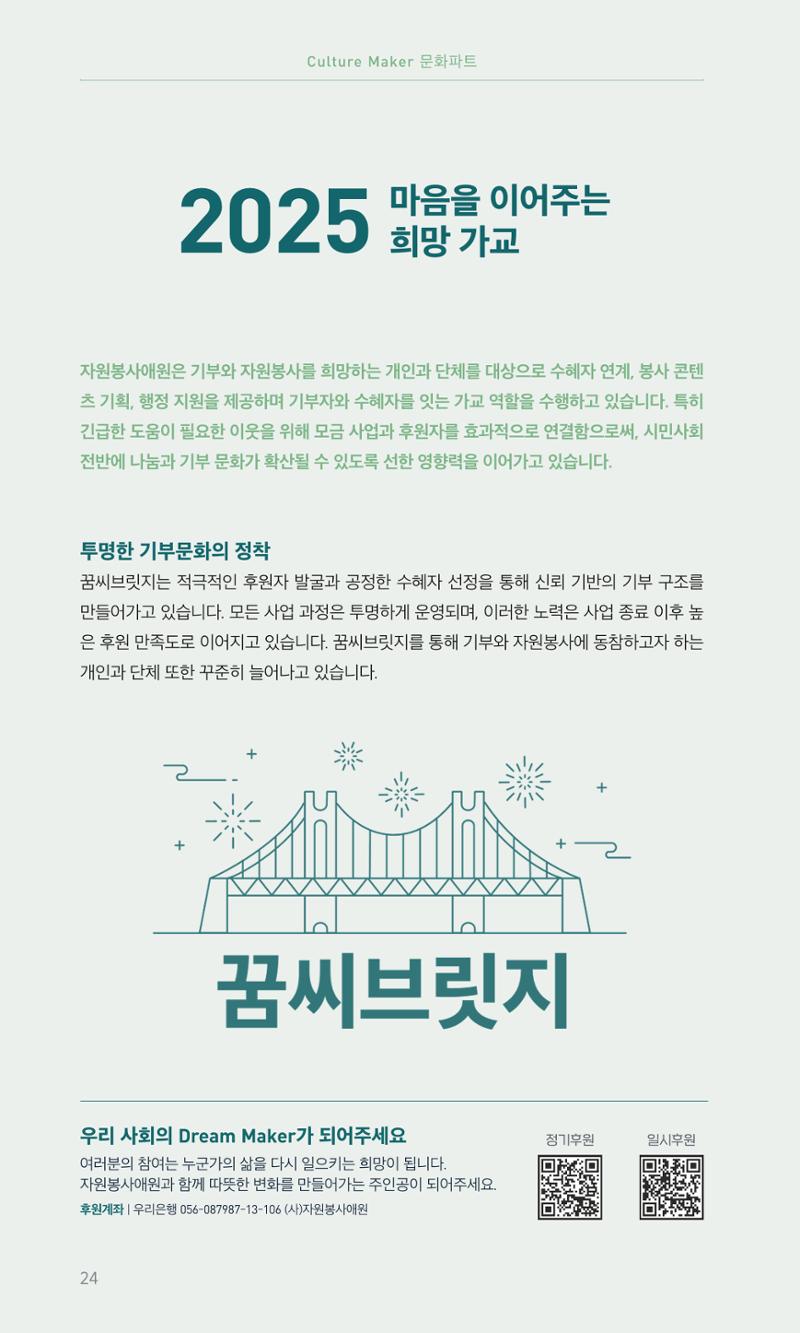 꿈씨오쟁이 64호 [2025 연차보고서] 24페이지