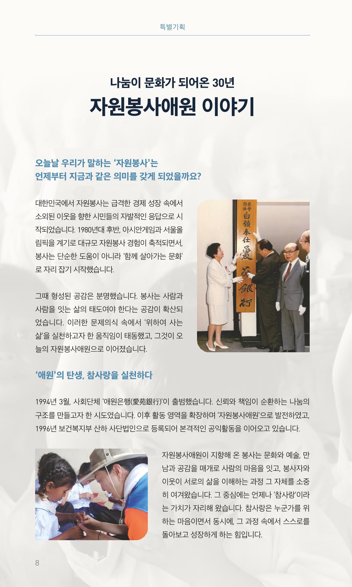꿈씨오쟁이 64호 [2025 연차보고서] 8페이지