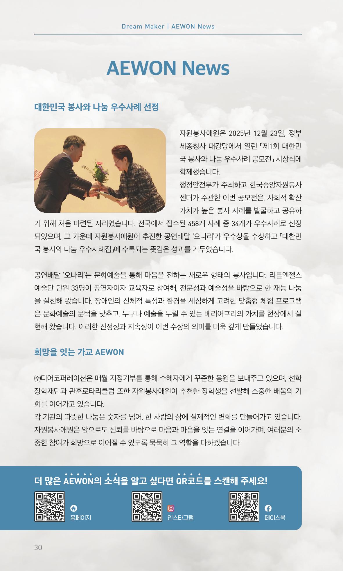 꿈씨오쟁이 64호 [2025 연차보고서] 30페이지