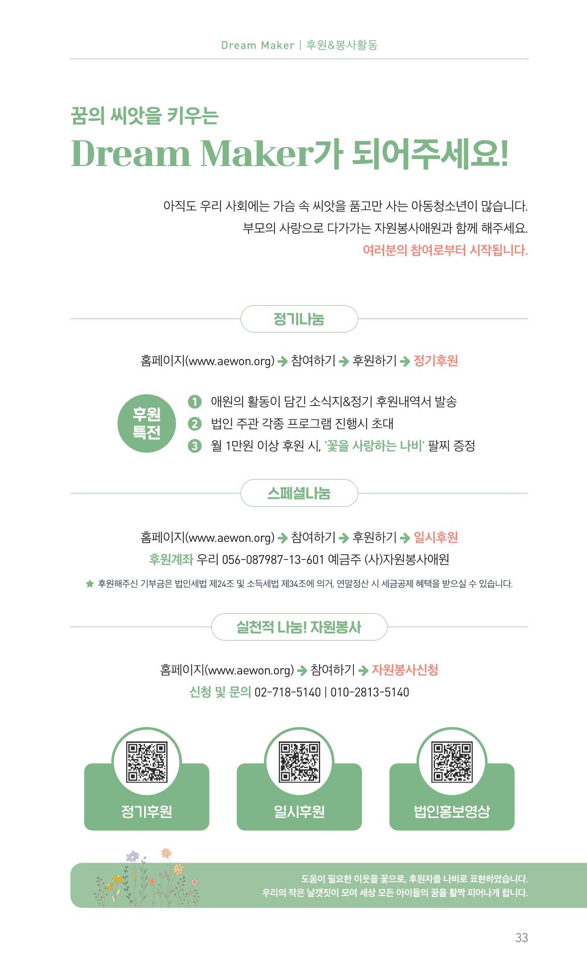 꿈씨오쟁이 64호 [2025 연차보고서] 33페이지