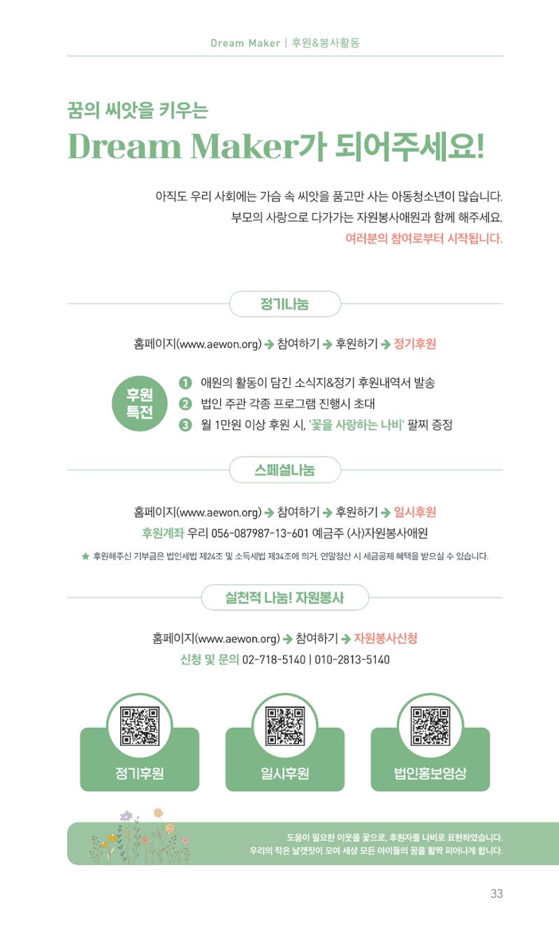 꿈씨오쟁이 64호 [2025 연차보고서] 33페이지