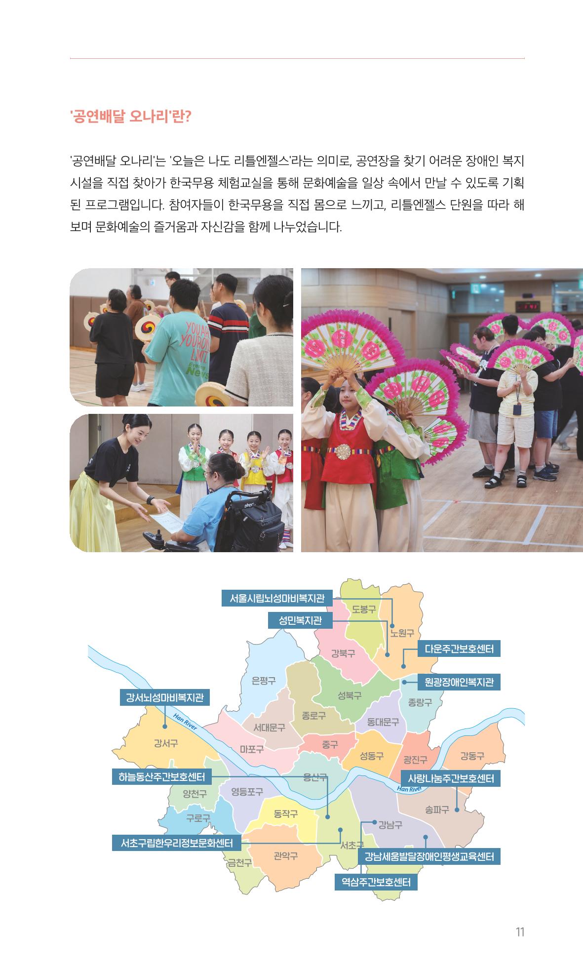 꿈씨오쟁이 64호 [2025 연차보고서] 11페이지