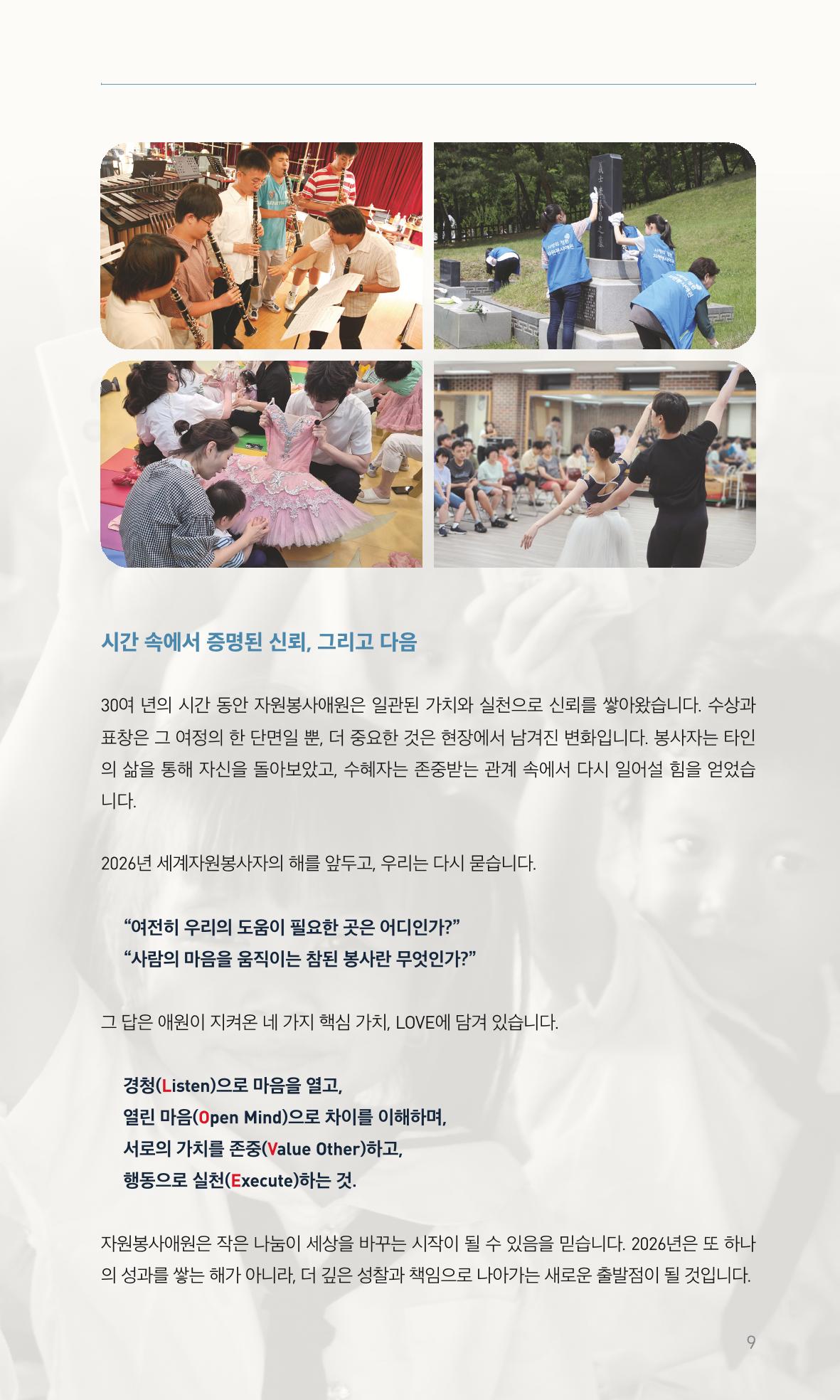 꿈씨오쟁이 64호 [2025 연차보고서] 9페이지