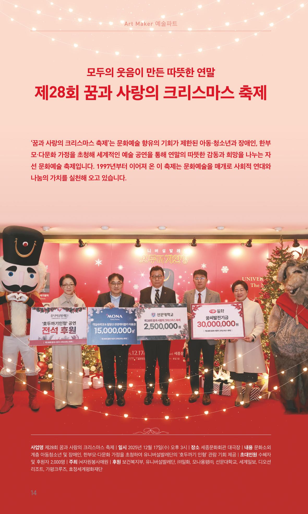꿈씨오쟁이 64호 [2025 연차보고서] 14페이지