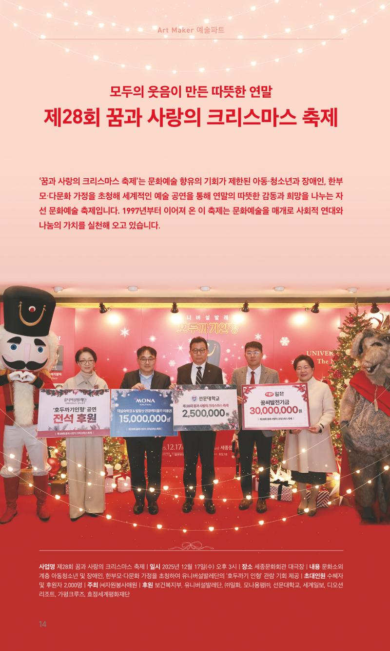 꿈씨오쟁이 64호 [2025 연차보고서] 14페이지
