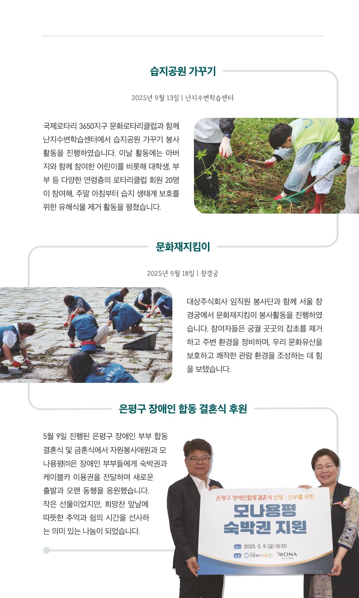 꿈씨오쟁이 64호 [2025 연차보고서] 25페이지