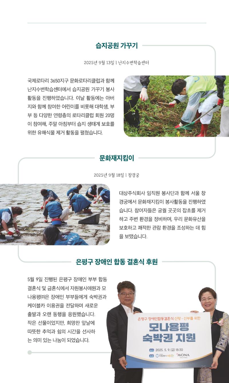꿈씨오쟁이 64호 [2025 연차보고서] 25페이지