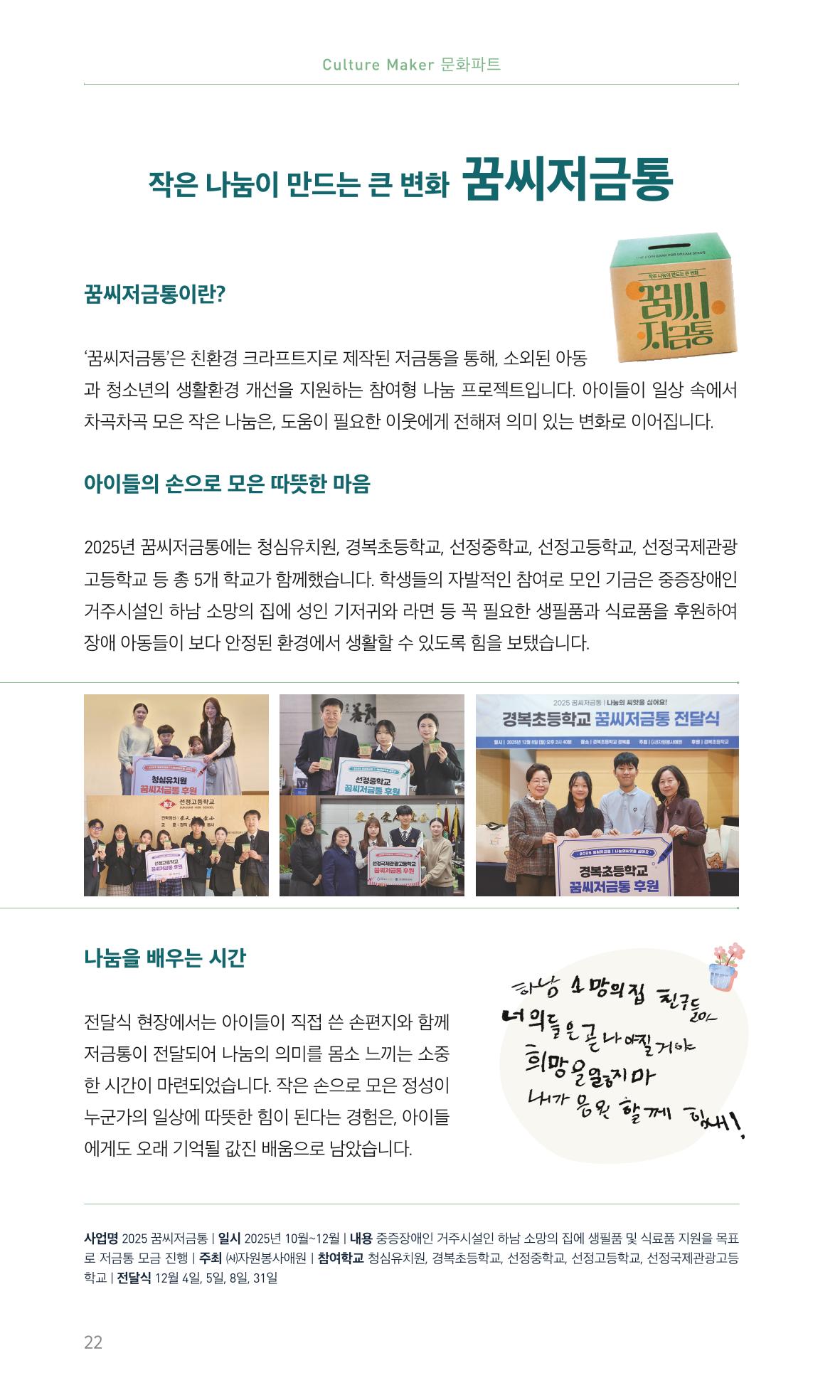 꿈씨오쟁이 64호 [2025 연차보고서] 22페이지