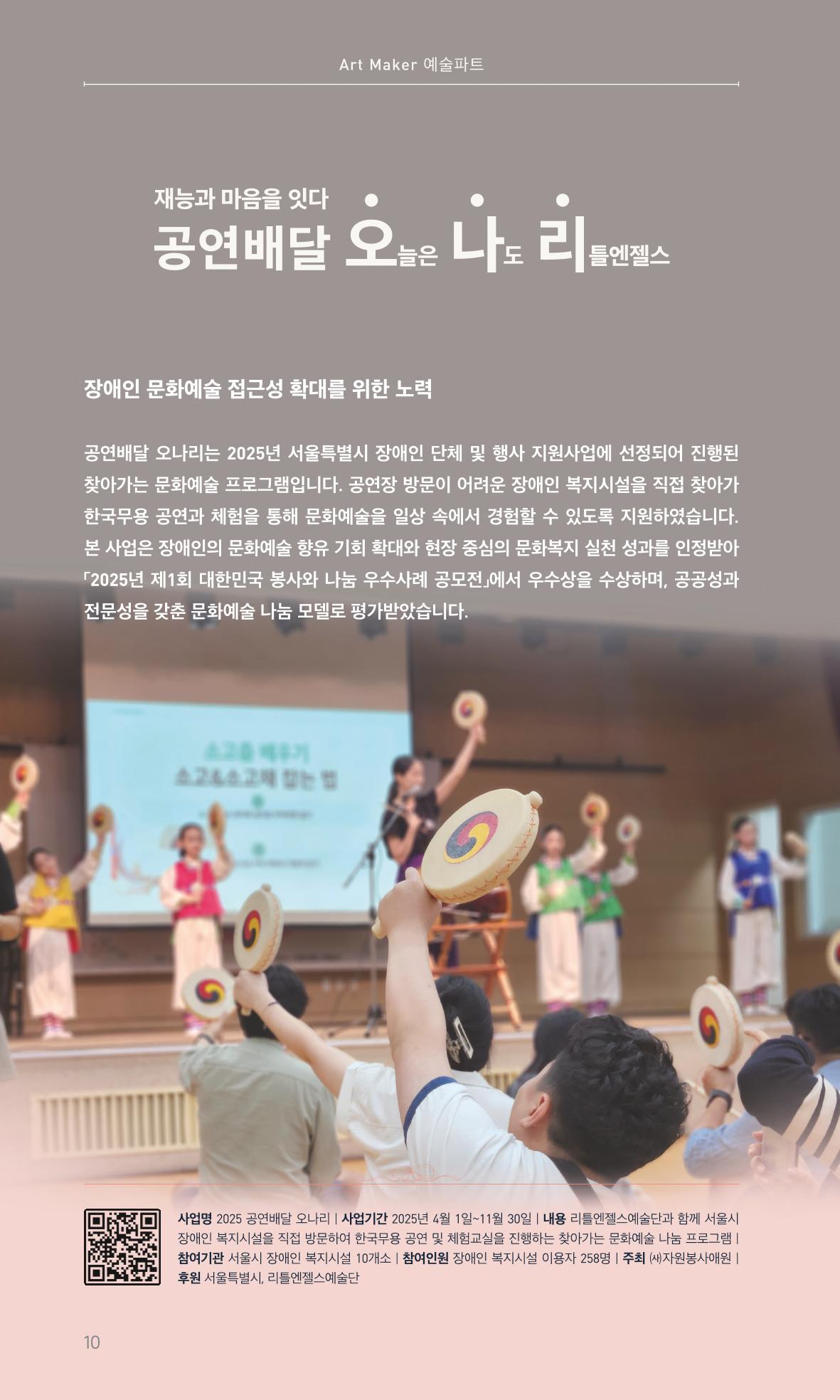 꿈씨오쟁이 64호 [2025 연차보고서] 10페이지